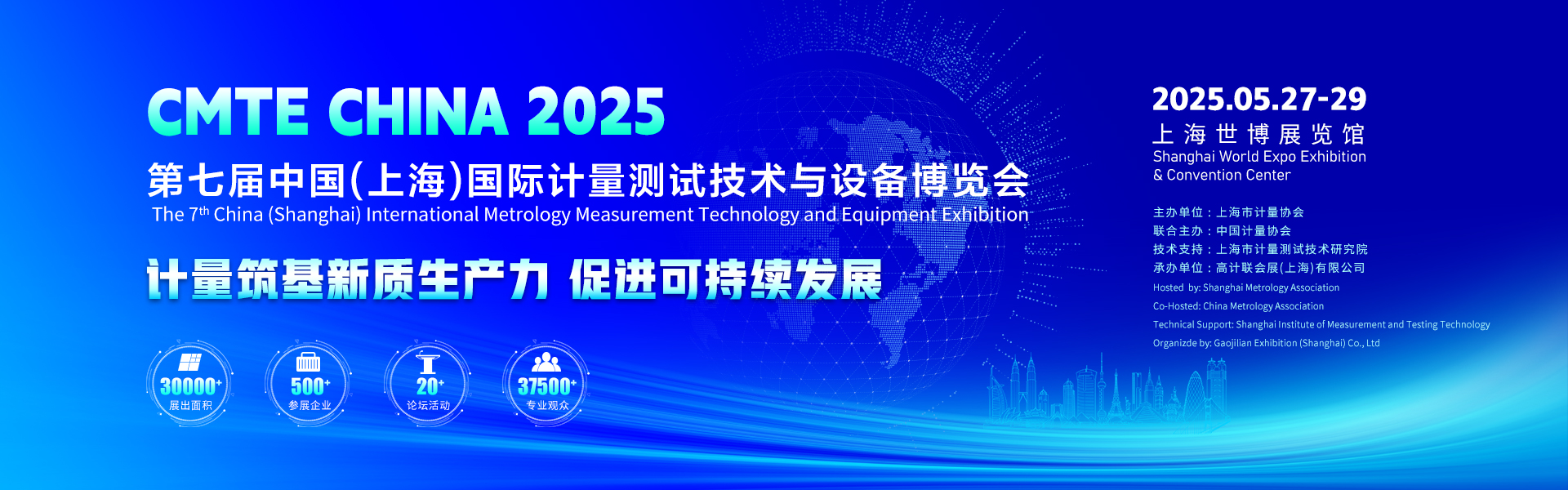 YMC簡訊-邀請函&mdash;&mdash;2025第七屆中國計量展